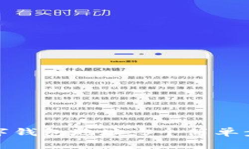 如何找到您的数字钱包地址：5个简单步骤教你轻松查看