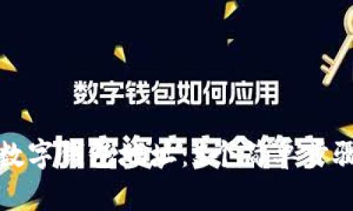 如何找到您的数字钱包地址：5个简单步骤教你轻松查看