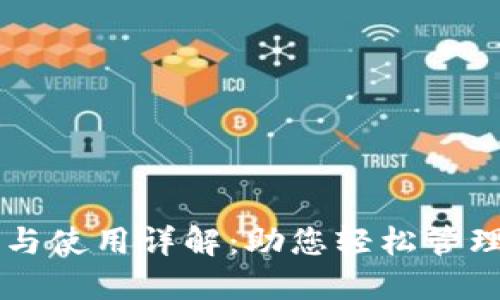 2023年IM钱包下载与使用详解:助您轻松管理数字资产的5大理由