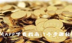 2023年最新TP交易所APP下载