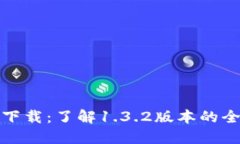 TP钱包最新版下载：了解