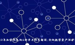 2023年加密钱包的6种卡片形