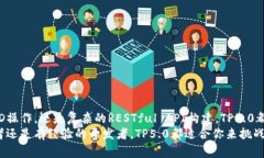   全面解析TP5.0：从入门到