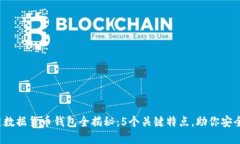 2023年区块链数据货币钱包