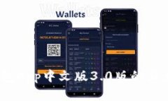 深度解析：小狐钱包App中