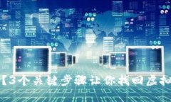 电脑坏了怎么办？3个关键