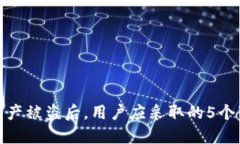 TP钱包资产被盗后，用户应