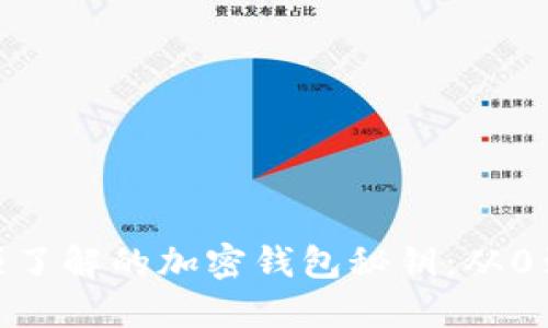 2023年你必须了解的加密钱包秘钥：从0到1的完整指南