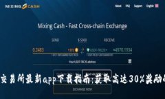 2023年TP交易所最新app下载