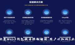 2023年欧意Web3钱包提币限制