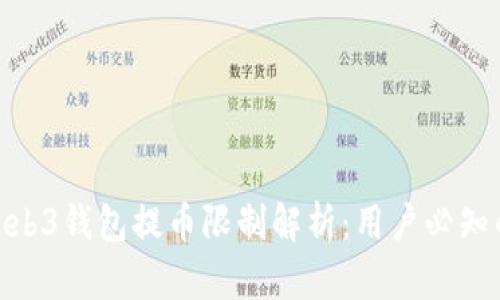 2023年欧意Web3钱包提币限制解析：用户必知的5大关键因素