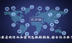 2023年10大最受欢迎的加密