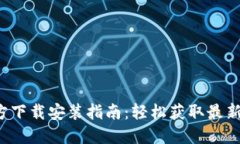 2023年TPTP官方下载安装指南