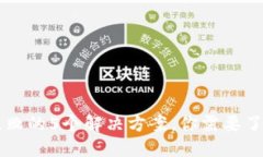 虚拟币钱包转账失败的5个