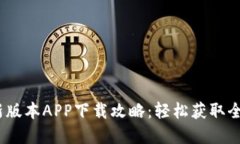 2023年TP官网最新版本APP下
