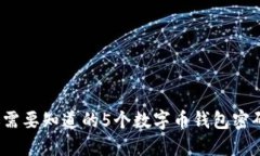 2023年你需要知道的5个数字