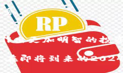 2023年最佳10大区块链交易查询网站，你知道几个？/  
GUANJIANSI区块链查询,区块链网站,交易查询,加密货币/GUANJIANSI  

区块链交易查询的必要性  
区块链的出现为金融交易带来了革命性的变化。与传统金融系统相比，区块链不仅提供了透明度，还保障了数据的不可篡改性。用户希望能够验证交易的真实性，因此，区块链交易查询网站成为每位加密货币用户的重要工具。这些平台能够帮助你追踪和验证自己的交易记录，确保资金的安全性。  

如何选择合适的交易查询网站  
在选择交易查询网站时，用户需要注意几个方面。首先，网站的界面是否友好，易于操作的界面能极大提升用户体验。同时，查询的网站是否支持多种加密货币，尤其是在如今多元化的市场环境下，这一点显得尤为重要。此外，查询的速度、数据的准确性和更新的及时性也是必须考虑的要素。  

2023年最佳区块链交易查询网站  
随着区块链技术的发展，涌现出了许多优质的查询网站。接下来，我们将探讨十个受欢迎、功能强大的区块链交易查询网站。  

1. Blockchain.com  
作为最早的区块链查询平台之一，Blockchain.com 提供了便捷的交易查询服务。用户可以轻松找到比特币和其他类型币的交易详情。其用户友好的界面和丰富的功能使得这个网站在区块链行业中保持了高人气。  

2. Etherscan  
Etherscan 是以太坊区块链的专属区块浏览器。它专注于以太坊网络上的所有交易，用户可以找到智能合约的详细信息及其交易记录。由于以太坊是目前最受欢迎的加密货币之一，Etherscan 的重要性不言而喻。  

3. Blockchair  
Blockchair 是一个多链区块浏览器，支持比特币、以太坊、比特币现金等多种网络。它提供丰富的统计数据和分析工具，用户可以通过过滤器自定义查询，获得最符合自己需求的信息。  

4. CoinMarketCap  
虽然主要是一个加密货币市场数据网站，CoinMarketCap 也提供详细的交易查询功能。用户不仅可以获取价格，还可以查看历史交易记录，使其成为一站式查询的平台。  

5. Tokenview  
Tokenview 是多链区块链浏览器，支持多种数字货币的交易查询。其多样化的服务与国际化的支持使得用户在全球范围内进行交易查询时能够更加方便。  

6. BitInfoCharts  
BitInfoCharts 是提供比特币和其他加密货币详细信息的网站。通过它，用户能够查询地址、交易、区块等多个方面的数据，并且该平台的数据显示出高度的准确性。  

7. SoChain  
SoChain 是针对不同币种（如比特币、狗狗币、莱特币等）的专用浏览器，能够提供实时交易信息。其独特的界面设计使得信息更为直观，用户能迅速了解所需数据。  

8. BlockCypher  
BlockCypher 提供开发者友好的API，能够进行区块链交易查询和数据处理。平台支持多种区块链网络，适合开发者实现更加复杂的功能。  

9. BscScan  
BscScan 是对 Binance Smart Chain 进行查询的专业工具。由于 Binance Smart Chain 的迅速发展，BscScan 提供的功能也变得越来越重要，为投资者提供全面的交易记录和合约信息。  

10. Neo Tracker  
对于使用 NEO 区块链的用户来说，Neo Tracker 是一个必不可少的查询工具。它专注于 NEO 生态的所有交易记录，为用户提供高效的服务。  

总结与未来展望  
区块链交易查询网站正变得越来越重要，尤其是在数字货币市场波动性大的今天。用户能够通过这些平台轻松查询到自己所需的信息，从而作出更加明智的投资决策。随着技术的进步和行业的发展，这些查询工具也将逐步完善，相信未来会有更多的创新功能涌现，进而推动整个区块链行业的成长。  

总而言之，选择一个合适的区块链交易查询网站，不仅能让你方便快捷地查询到必要的交易信息，还能帮助你更好地管理和规划自己的投资。在即将到来的2024年，期待更多优秀的平台能够满足用户的需求，助力大家在投资世界中顺利前行。