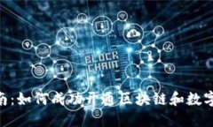 2023年最新指南：如何成功