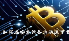 jiaoti2023年最新：如何在安