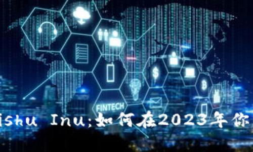 探索TP钱包与Kishu Inu:如何在2023年你的数字资产管理