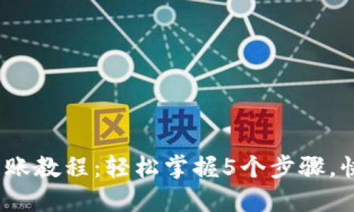 2023年Metamask转账教程：轻松掌握5个步骤，快速完成加密资产交易