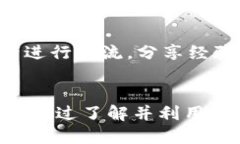   TP钱包的六大用途：你不