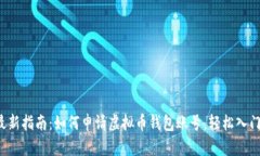 2023年最新指南：如何申请