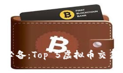 2023年苹果用户必备：Top 5虚拟币交易App下载安装指南