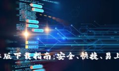 2023年最新TP钱包国际版下
