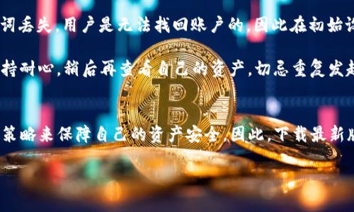    2023年TP钱包官网下载：获取最新版本及安全使用技巧  / 

 guanjianci  TP钱包, 钱包下载, 数字资产, 安全使用  /guanjianci 

什么是TP钱包？
TP钱包是一款面向数字资产管理的移动应用，广泛应用于区块链技术支持的各种数字货币的存储和交易。近年来，随着虚拟货币的普及，越来越多的人开始关注怎样安全、高效地管理自己的数字资产，这促使了TP钱包的升温。无论是个人投资者还是专业交易者，TP钱包都提供了一个便捷的平台，支持多种主流加密货币，满足用户的多样需求。

TP钱包的主要特色
TP钱包的用户体验相对友好，界面简单明了，用户可以轻松找到所需功能。而且，该钱包支持多种主流币种如比特币、以太坊等，用户无需下载多个应用即可进行多币种管理。除了基本的资产存储功能，TP钱包还集成了数字资产交易所，用户可以直接在应用内完成交易，省去了繁琐的操作流程。

下载TP钱包的步骤
想要使用TP钱包的用户可以通过官网下载最新版本。首先，确保你的手机操作系统与TP钱包兼容。然后访问TP钱包的官方网站，找到下载链接。在点击下载之前，建议用户确认网站的真实性，避免下载到假冒应用。

下载完成后，按照提示进行安装，安装过程一般不会超过几分钟。安装完毕后，打开应用，用户需要进行账户注册。注册时，建议使用强密码，并记录下助记词，这将是你找回帐户的重要凭证。

使用TP钱包的注意事项
虽然TP钱包提供了一系列安全机制，用户仍然需要提高警惕。在使用过程中，用户应定期更新软件版本，防止漏洞被利用。此外，不要随意点击不明链接，也不要轻易分享自己的助记词。在交易过程中，确保在安全的网络环境下进行操作，尽量避免使用公共Wi-Fi。

TP钱包的安全性分析
安全性是用户选择钱包时的重要考量，TP钱包在这方面也做出了不少努力。它采用了多重加密技术保护用户私钥，而且信息传输过程中的数据也进行了严格的加密。此外，TP钱包支持指纹识别、面部识别等生物识别技术，进一步提升安全性。

为了防止用户的资产被盗，TP钱包还提供了锁屏功能，用户闲置时可以主动锁住钱包，确保他人无法轻易访问。即使在公共场合，用户也可以快速锁定自己的资产，保护隐私。

如何安全管理数字资产？
管理数字资产并非一件轻松的事情，合理的策略和方法能够帮助用户更好地掌握自己的资产。首先，用户应该对投资的币种进行深入了解，避免盲目跟风。其次，用户应该定期检查自己的资产，保持对市场动向的敏感，随时调整持仓。

此外，可以考虑将部分资产转移到冷钱包中，冷钱包未连接互联网，相对更加安全。这样即使TP钱包的网络出现问题，用户也不会面临资产丢失的风险。

常见问题解答
在使用TP钱包的过程中，用户难免会遇到一些问题，下面是一些常见问题及解决方案。比如，如果用户忘记了助记词该如何找回？一般来说，如果助记词丢失，用户是无法找回账户的，因此在初始设置时，一定要把助记词妥善保存。

另一个常见问题是交易延迟。这种情况可能由网络拥堵或钱包系统维护引起，用户可以通过查看官方公告得知最新动态。在交易成功后，建议用户保持耐心，稍后再查看自己的资产，切忌重复发起交易。

总结
TP钱包作为一款功能丰富的数字资产管理工具，为用户提供了良好的体验和安全保障。在使用过程中，用户需要时刻保持安全意识，通过合理的管理策略来保障自己的资产安全。因此，下载最新版本的TP钱包，无疑是进入数字货币世界的重要一步。

希望以上信息能帮助到你，享受数字资产管理的乐趣，让每一次交易都变得简单、安全！