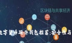 2023年十大最佳数字货币硬