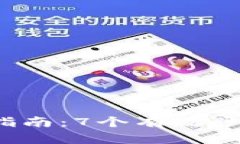 2023年TP钱包下载问题解决