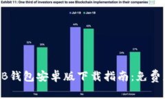 2023年最新TB钱包安卓版下