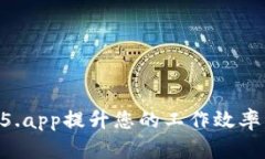 如何通过TP15.app提升您的工