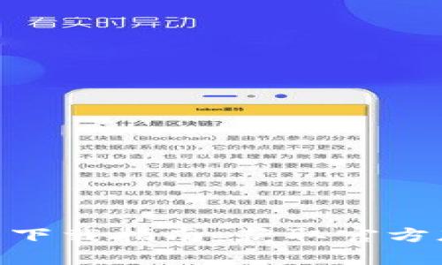 2023年最新TP钱包下载指南：获取官方版本的5个简单步骤