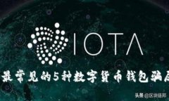 揭秘2023年最常见的5种数字