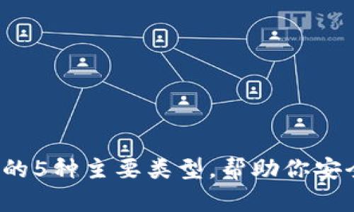2023年加密钱包卡片的5种主要类型，帮助你安全存储和管理数字资产