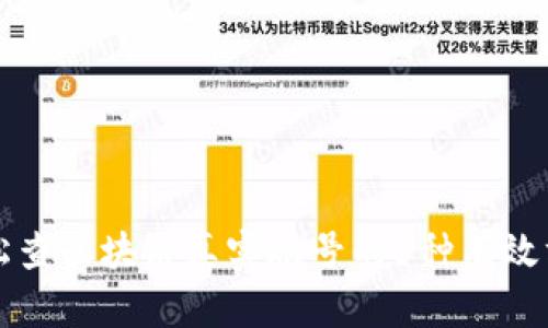 轻松查区块链真实账号的5种有效方法