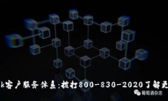 TP-Link客户服务体系：拨打