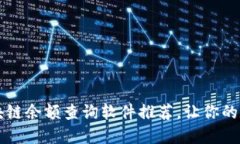 2023年5个最佳区块链余额查