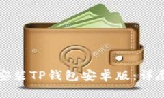 如何安全快速地下载安装