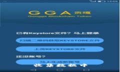 收集数据中