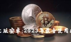 小狐狸钱包中文版安卓：