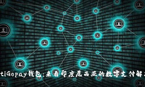 bianotiGopay钱包：来自印度尼西亚的数字支付解决方案