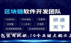 2023年区块链钱包使用现状