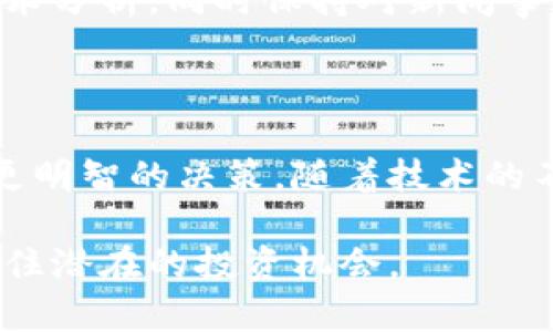   今日LTC币价格行情：2023年10月最新数据分析与市场走势/  

 guanjianci LTC币, 今日行情, 加密货币, 数字资产/ guanjianci 

在加密货币市场中，LTC（莱特币）作为一种受欢迎的数字资产，其价格的波动往往吸引着投资者和交易者的注意。今天，我们将深入分析LTC币的最新价格行情，探讨其市场走势、影响因素及未来的潜在动向。通过数据和现实案例结合的方式，为投资者提供一个全面的视角。

LTC币的概述

莱特币（Litecoin）由查理·李于2011年创建，作为比特币的“轻量级”版本，LTC在技术上对比特币进行了改进。它采用了Scrypt算法，确保了更快的交易时间和更高的交易处理能力。由于其较低的交易费用和较短的确认时间，LTC在日常交易中备受青睐。

今日LTC币的市场价格

截止到2023年10月，LTC币的价格行情相对稳定，今日的交易价格在XX美元附近（具体数字请查阅最新的交易平台数据）。这一价格相较于过去一周出现了一定幅度的波动，反映出市场参与者对未来的预期，以及整体市场环境的变化。

价格波动的原因分析

分析今天LTC的价格波动，可以归结为几个主要因素。首先，整体加密市场的动态对LTC有很大影响。近期，比特币和以太坊的价格波动，很大程度上影响了LTC的价格。比如，当比特币价格上涨时，许多投资者会选择转向其他山寨币如LTC进行多元化配置，导致其价格也相应上涨。

此外，市场情绪和投资者的心理也是影响LTC价格的重要因素。当市场普遍出现乐观情绪时，投资者往往会加大对LTC的投资，而在市场不确定性加大的情况下，很多投资者则可能选择撤回资金，从而引发价格下跌。

LTC的发展动态与相关消息

除了市场情绪，LTC自身的技术进展和市场推广也是影响其价格的重要因素。莱特币最近推出了一些新的功能和改进，比如隐私交易的引入，有可能吸引更多的用户与投资者的关注。这样的进步乃至与大型企业的合作，都能在一定程度上提升LTC的使用率与认可度。

市场前景与投资策略

尽管今天LTC的价格相对稳定，但长期来看，加密市场的变幻难测使得任何预测都充满不确定性。对投资者而言，理性的分析和策略至关重要。长期持有与短期交易两者之间的选择，取决于个人的风险承受能力和市场分析能力。

在这个市场上，了解趋势、学会分析和适时调整持仓是成功的关键。可能的市场策略包括建立止损及止盈规则，关注价格的技术分析，同时保持对新闻事件的敏感性。

总结

综上所述，尽管LTC在今天的市场中表现出了一定的稳定性，投资者在进入市场之前，还是应该综合考虑各种因素，从而做出更明智的决策。随着技术的不断进步和市场环境的变化，LTC作为一种数字资产，其投资价值和市场潜力依然值得关注。

未来几天后，随着市场进一步发展，LTC的价格行情将如何变化仍需拭目以待。投资者们应当保持警觉，关注市场动态，以便抓住潜在的投资机会。