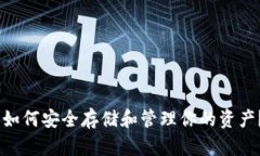 2023年数字货币：如何安全
