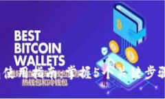 2023年硬件冷钱包使用指南