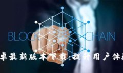 2023年TP官方安卓最新版本