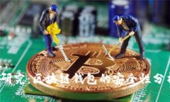 2023年最新研究：区块链钱